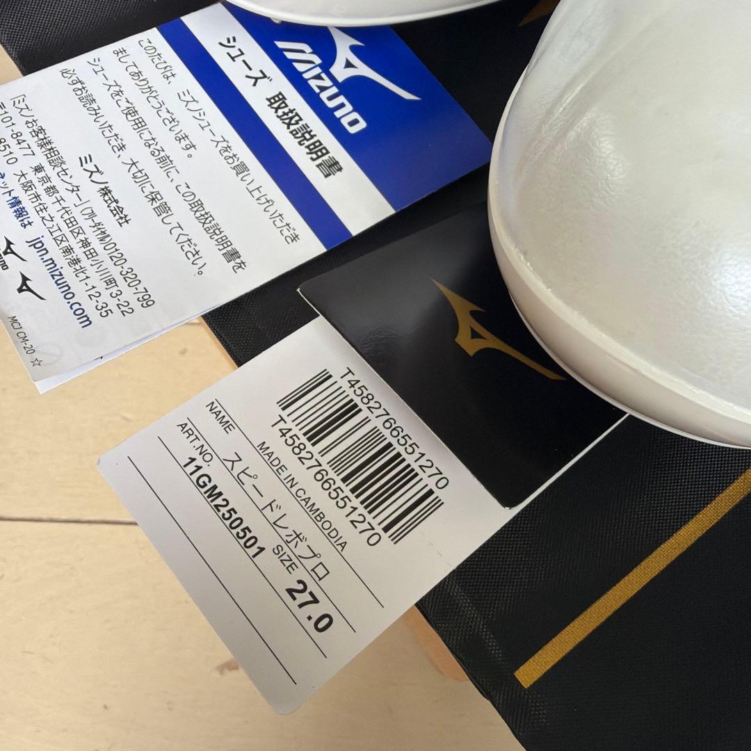 ⭐️新品未使用 ミズノプロ スピードレボプロ 27.0cm