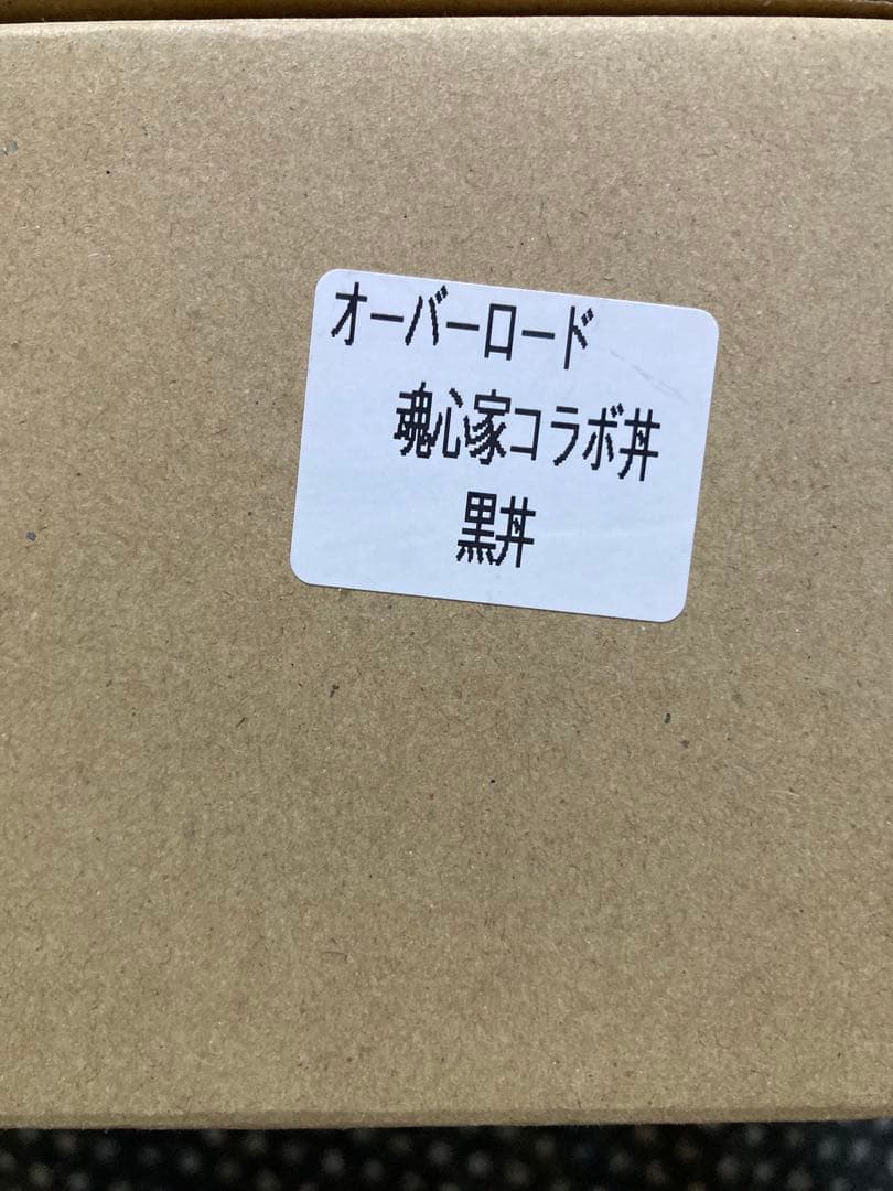 魂心家　オーバーロード コラボ丼 黒丼