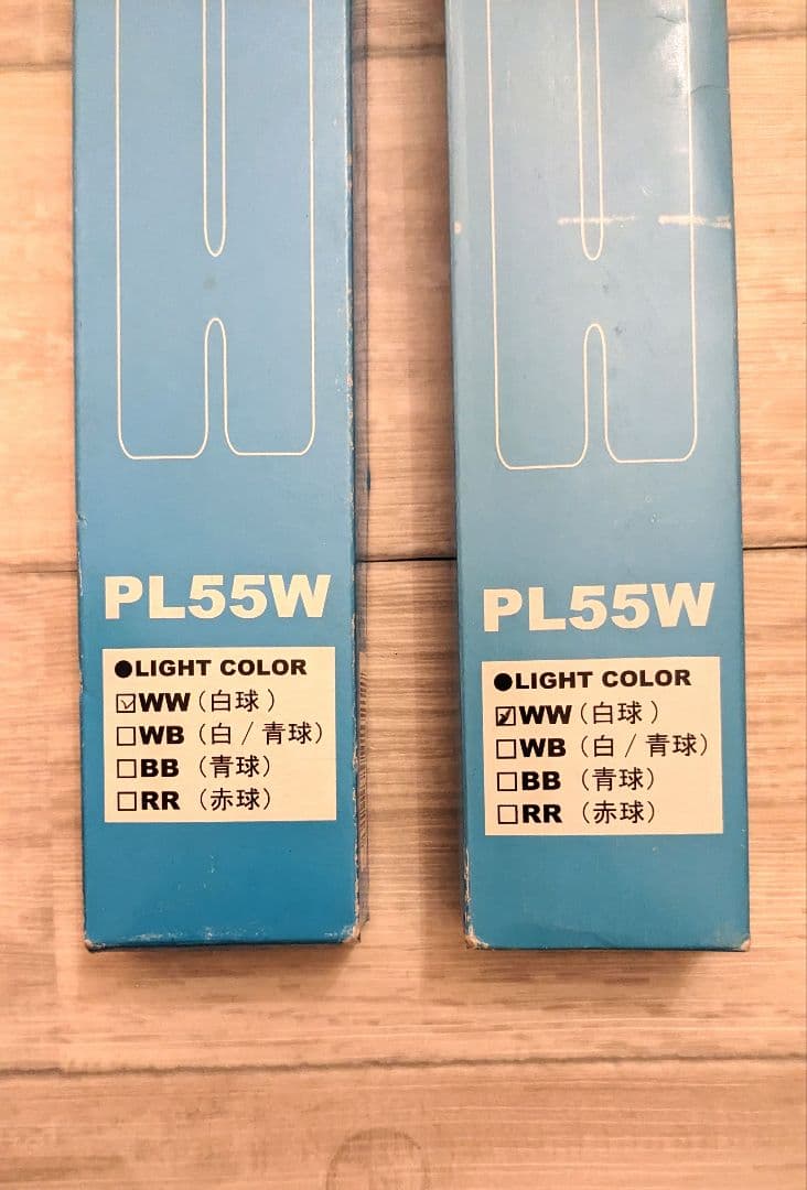 【新品未使用】アクシーランプ55W 白色　2点セット