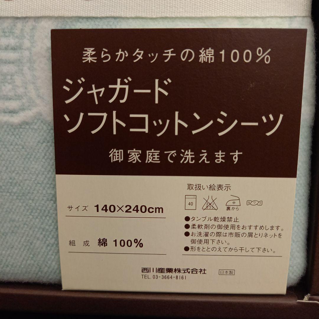 CELINE セリーヌ マカダム柄 ジャガードソフトコットンシーツ 西川産業