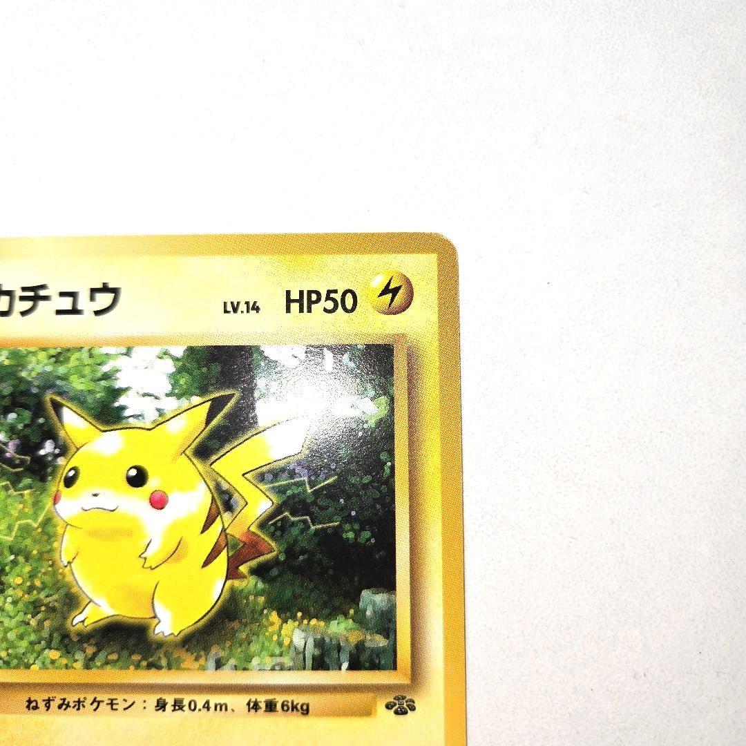 1996年 旧裏ポケモンジャングル　ピカチュウNo.25