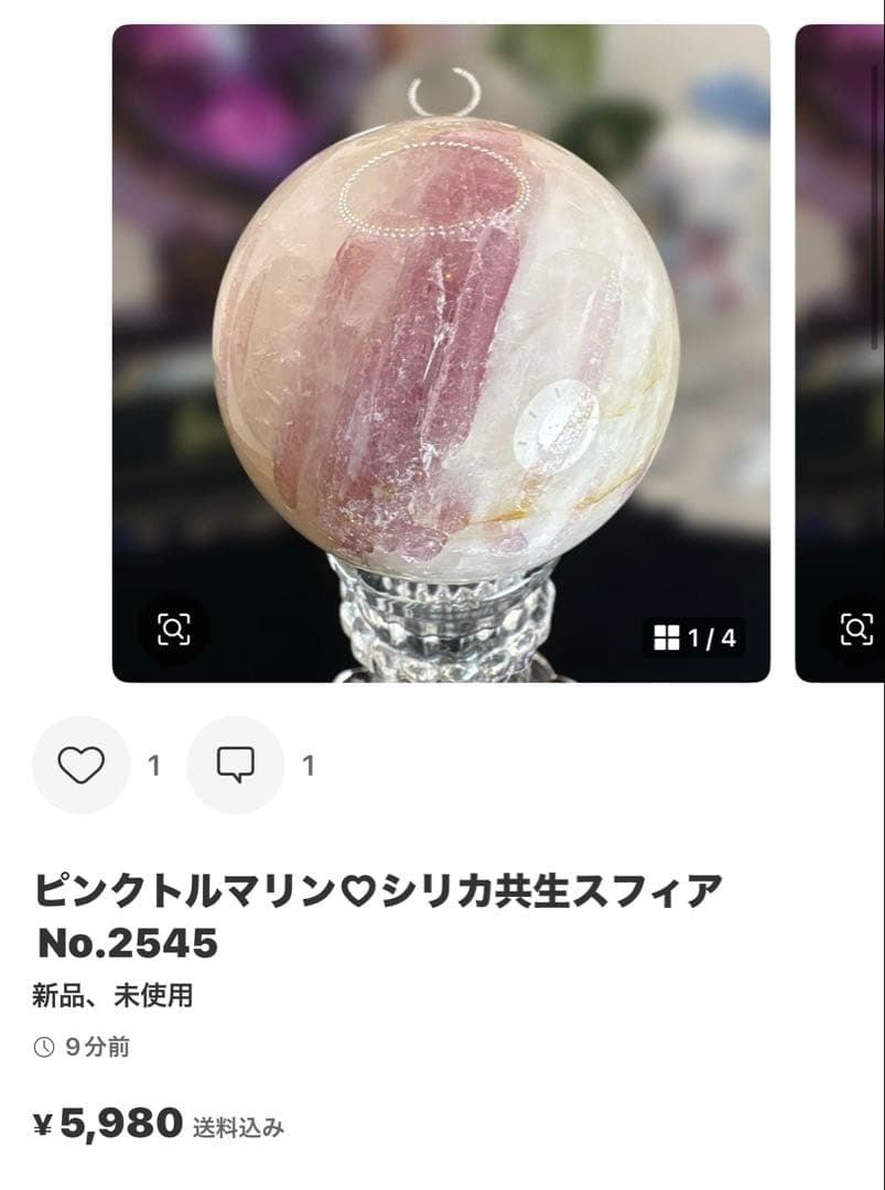 赤水晶スフィアNo.2533