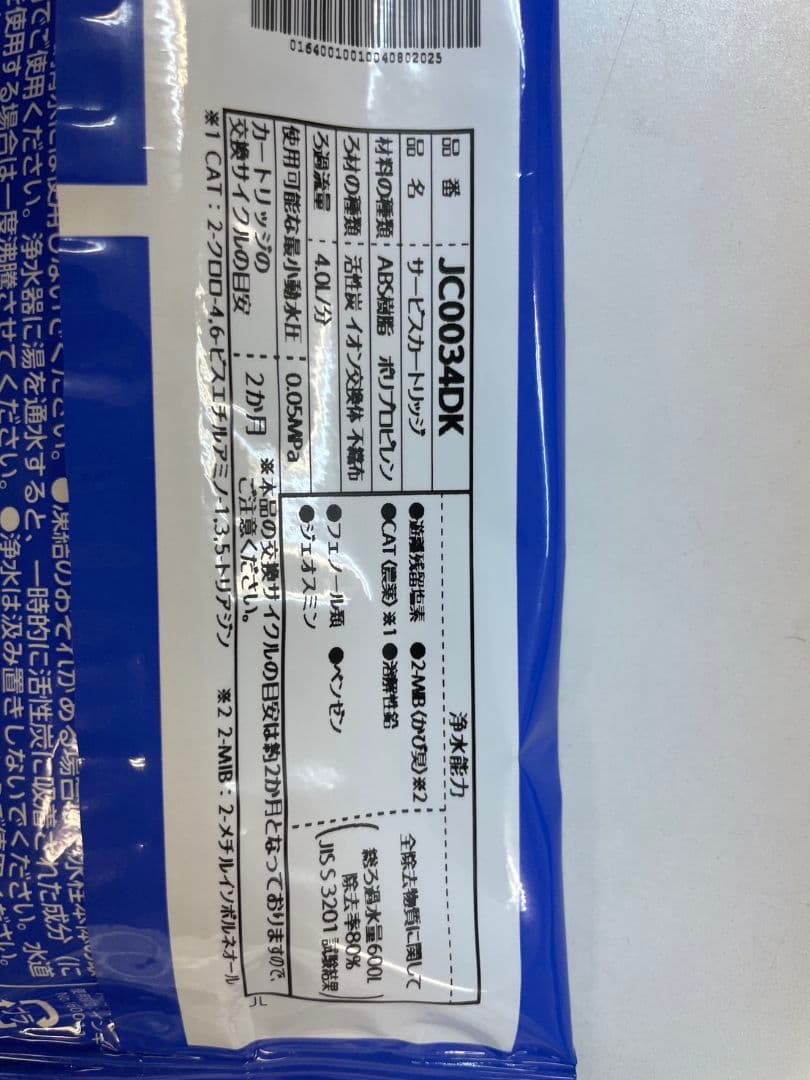 浄水器カートリッジ JC0034DK1個、32DK2個 計3個セット