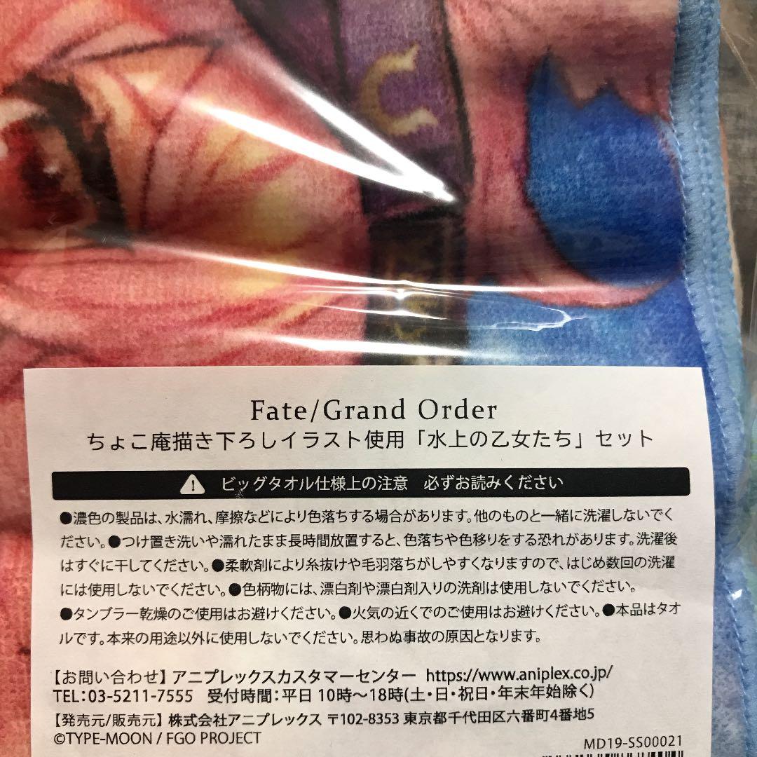 フェイト　水上の乙女たちセット　バラ売り可能！