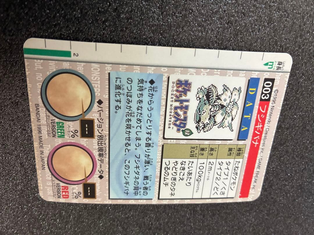 ポケモンカードダス　フシギバナ NO.003 ポケットモンスター