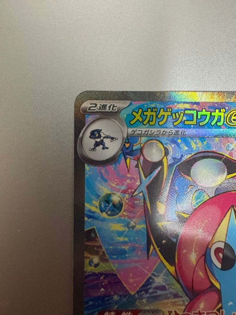超美品　メガゲッコウガex SAR MEGA 拡張パック ニンジャスピナー