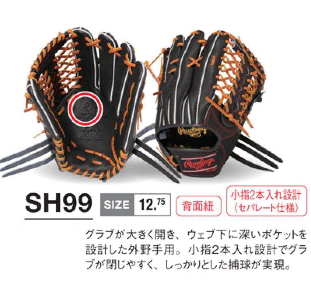 ローリングス 軟式オーダーグラブ
