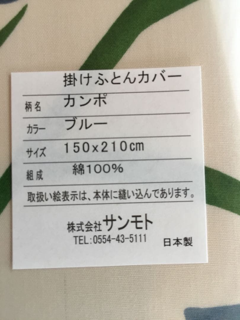 新品【シビラ】掛カバー(150×210)・枕カバー(43×63)【カンポ】ブルー