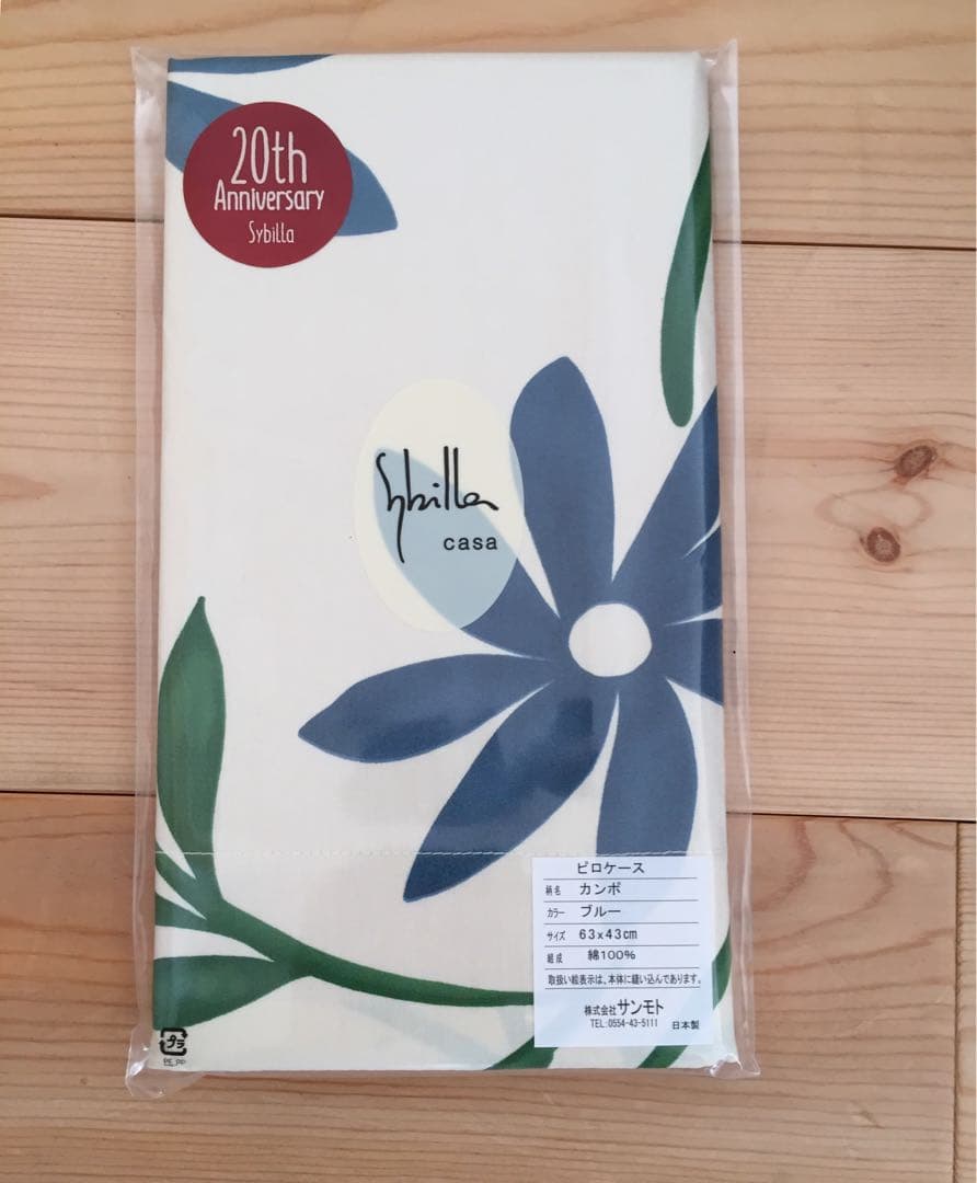 新品【シビラ】掛カバー(150×210)・枕カバー(43×63)【カンポ】ブルー