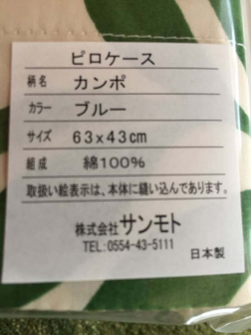 新品【シビラ】掛カバー(150×210)・枕カバー(43×63)【カンポ】ブルー