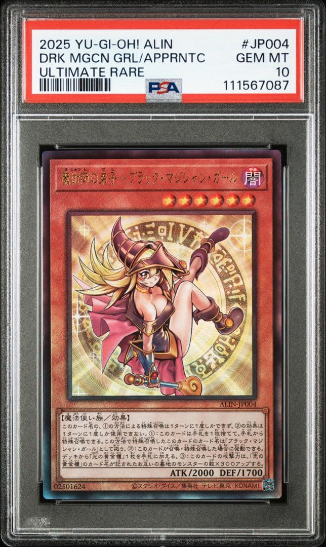 魔術師の弟子　ブラック・マジシャン・ガール レリーフ　GEM MT 10