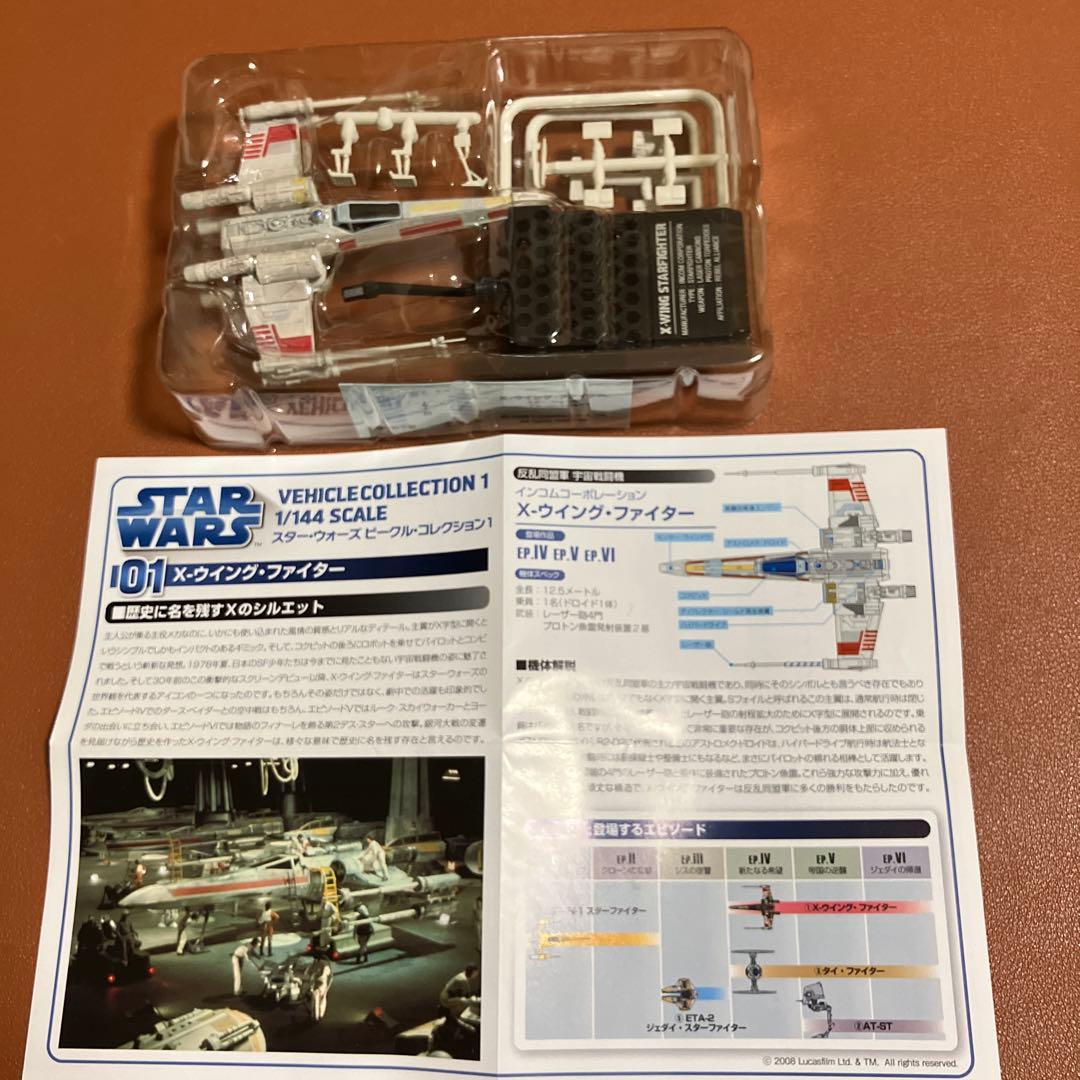 F toys スターウォーズ　ビークルコレクション　デススター破壊シーンセット