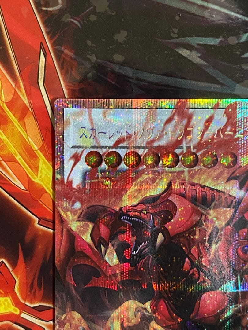 スカーレッド・ノヴァ・ドラゴン　バーニングソウル　オーバーフレイ　プリズマ