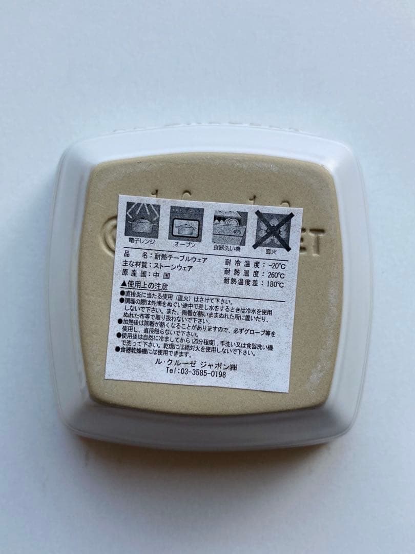 新品 ルクルーゼ 小鉢 コバチボウル スクエア 角型 3個セット 皿 食器