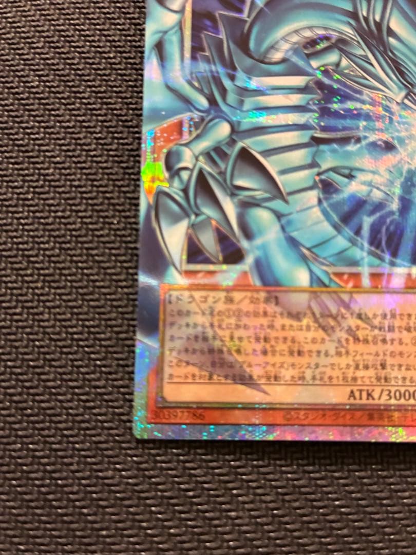 遊戯王 白き幻獣－青眼の白龍 プリズマティックシークレットレア プリシク 日本版