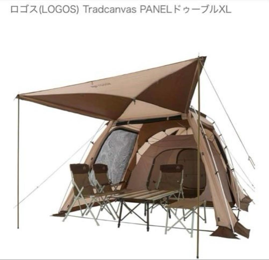 美品 ロゴス Tradcanvas PANELドゥーブルXL 2ルームテント