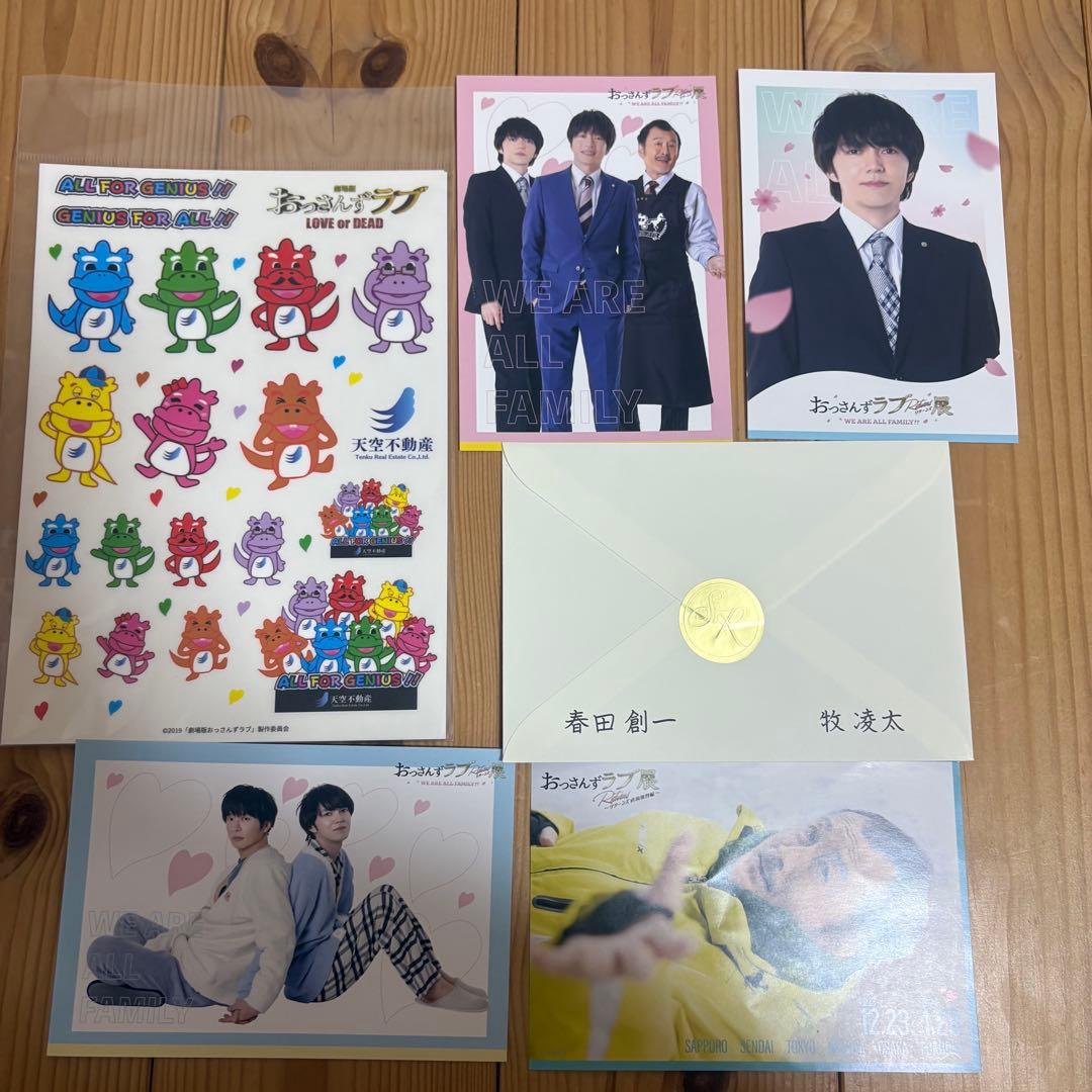 おっさんずラブ グッズセット