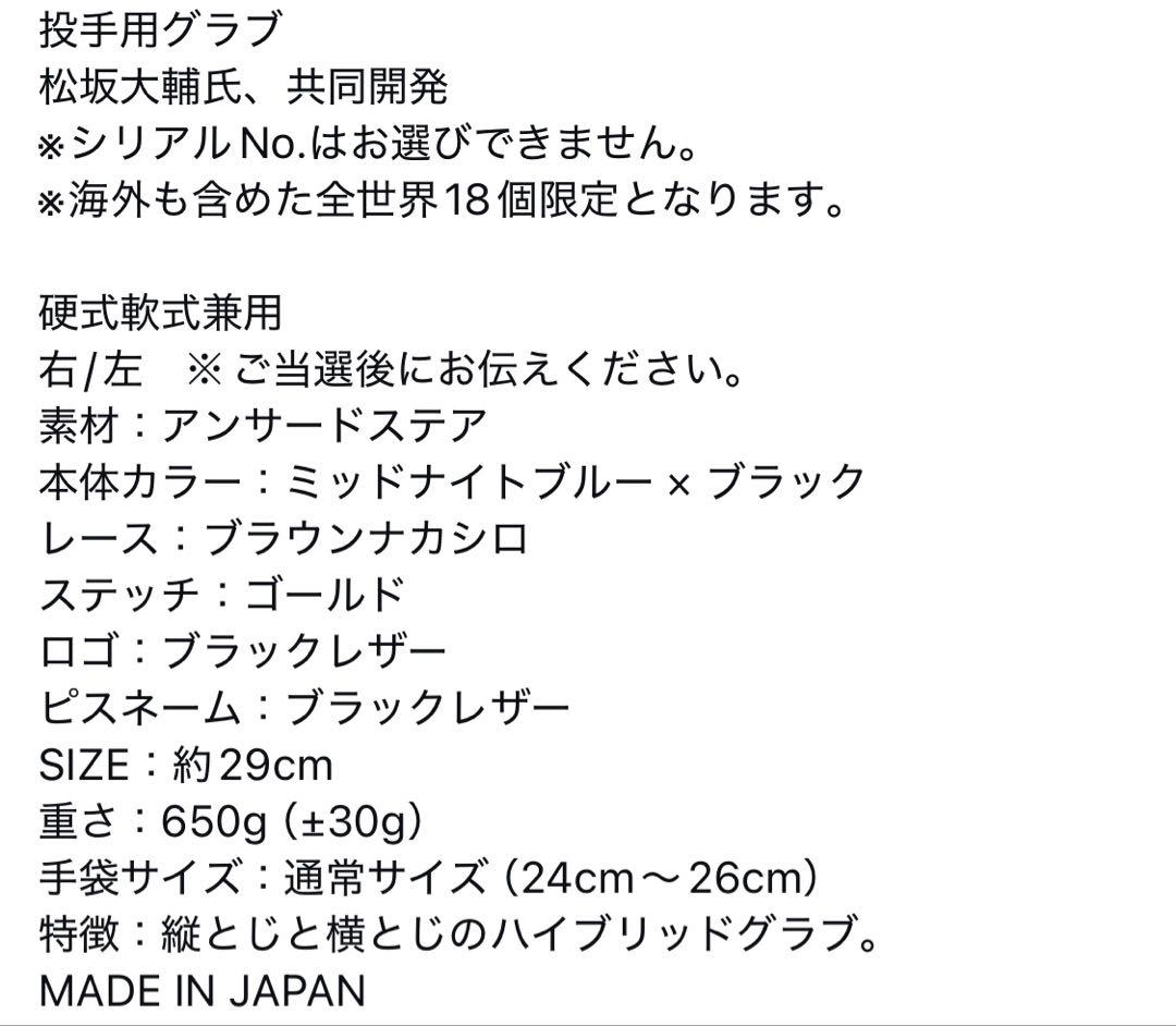 【世界18個限定】ONE OF THE ANSWER 松坂モデル 軟式硬式兼用