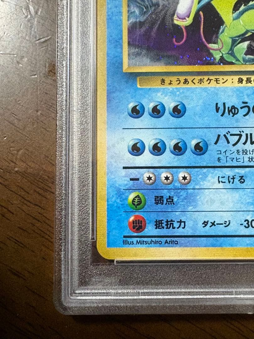 激レアpsa10 ギャラドス ★ 第1弾拡張パック　psa10