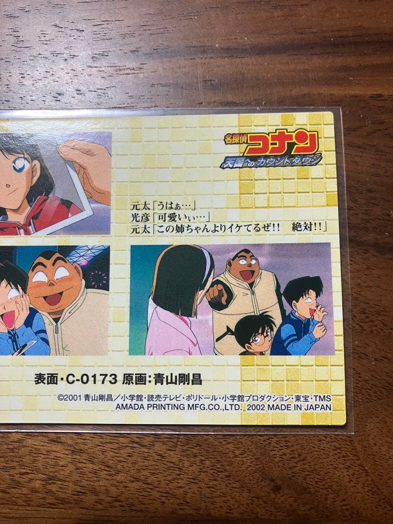 【稀少】名探偵コナン　天国へのカウントダウン　トレーディングコレクション　2枚