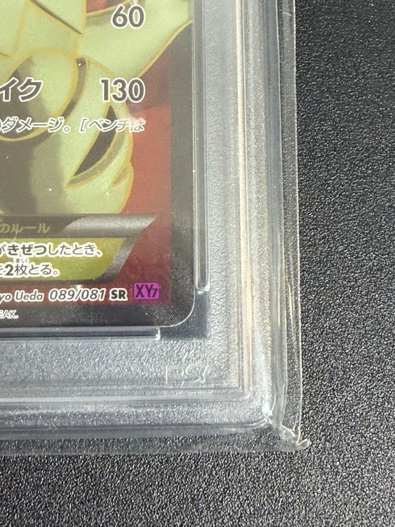 【PSA10】バンギラスEX SR XY7 バンデットリング　アンリミ