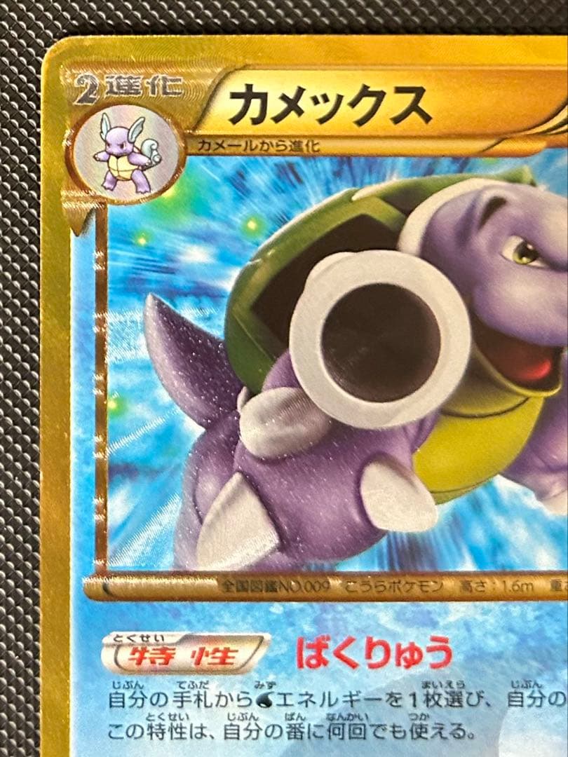 カメックス UR BW7 プラズマゲイル 078/070