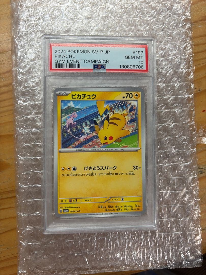 ヨ*ー様 【PSA10】ピカチュウ げきとうスパーク197/SV-P