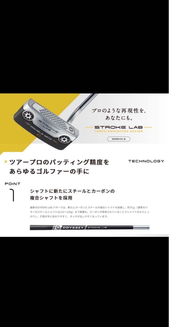 【新品】80.5cm オデッセイ ストロークラボ パター カーボンシャフト