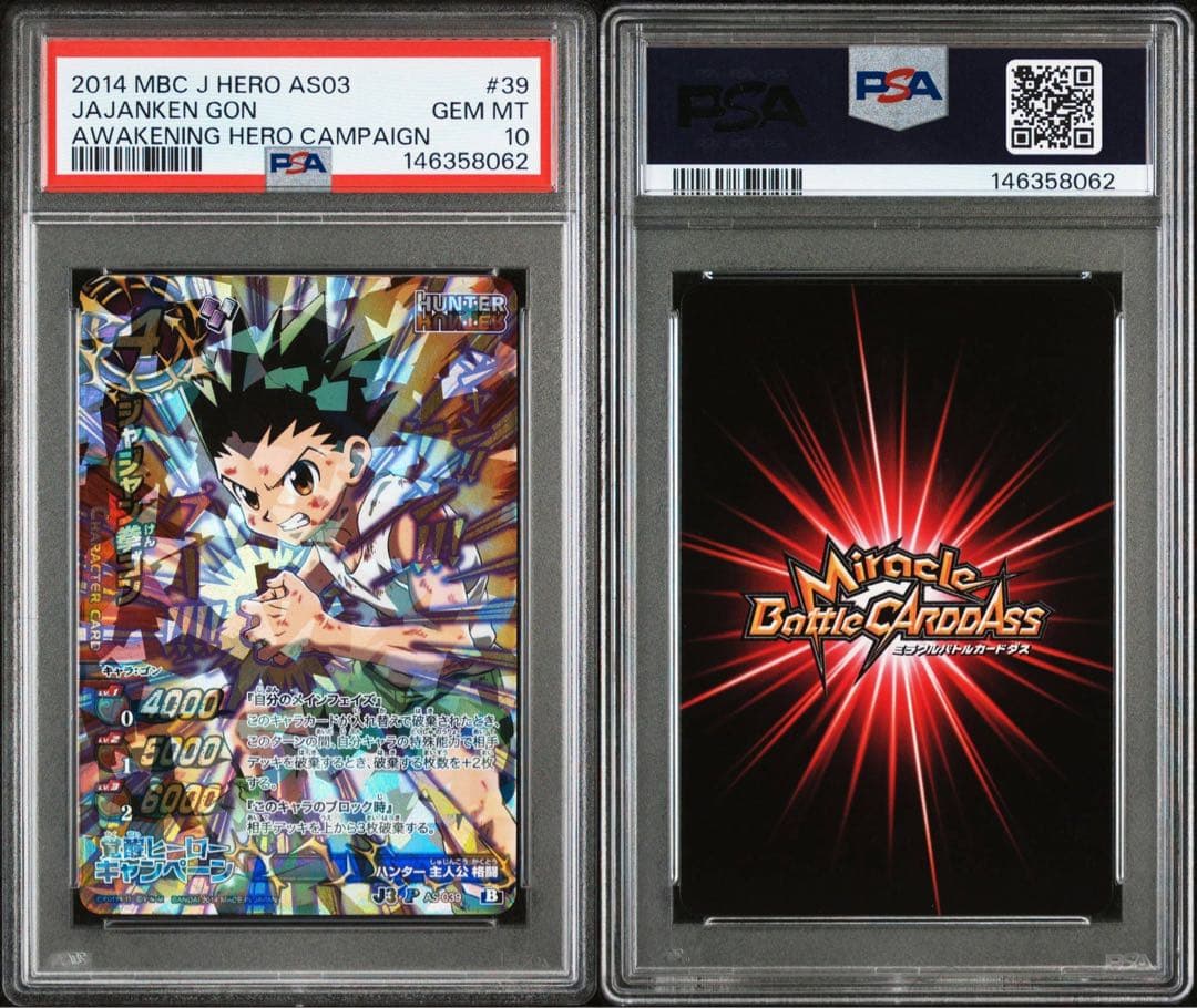 ミラバト　ゴン　PSA10