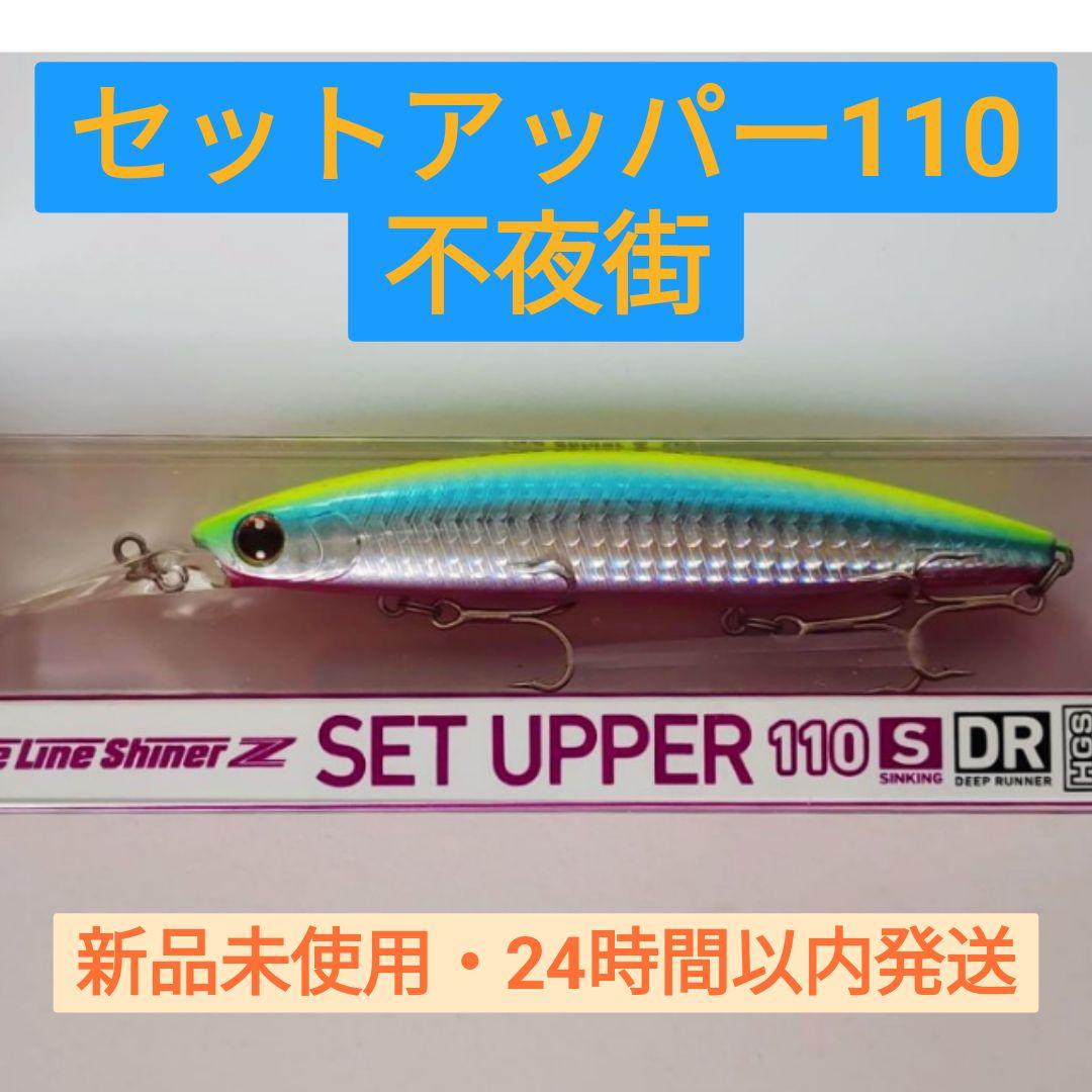 セットアッパー110【不夜街】4本