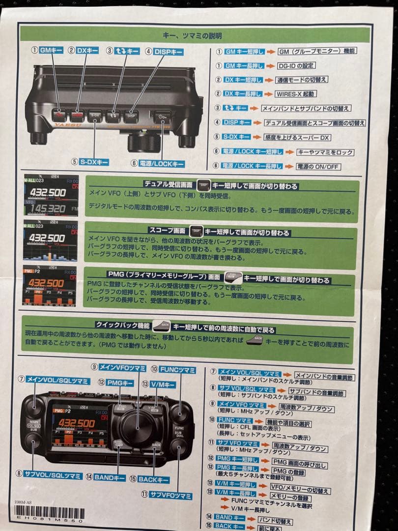 YAESU FTM-500D Dual Band Digital 50W機