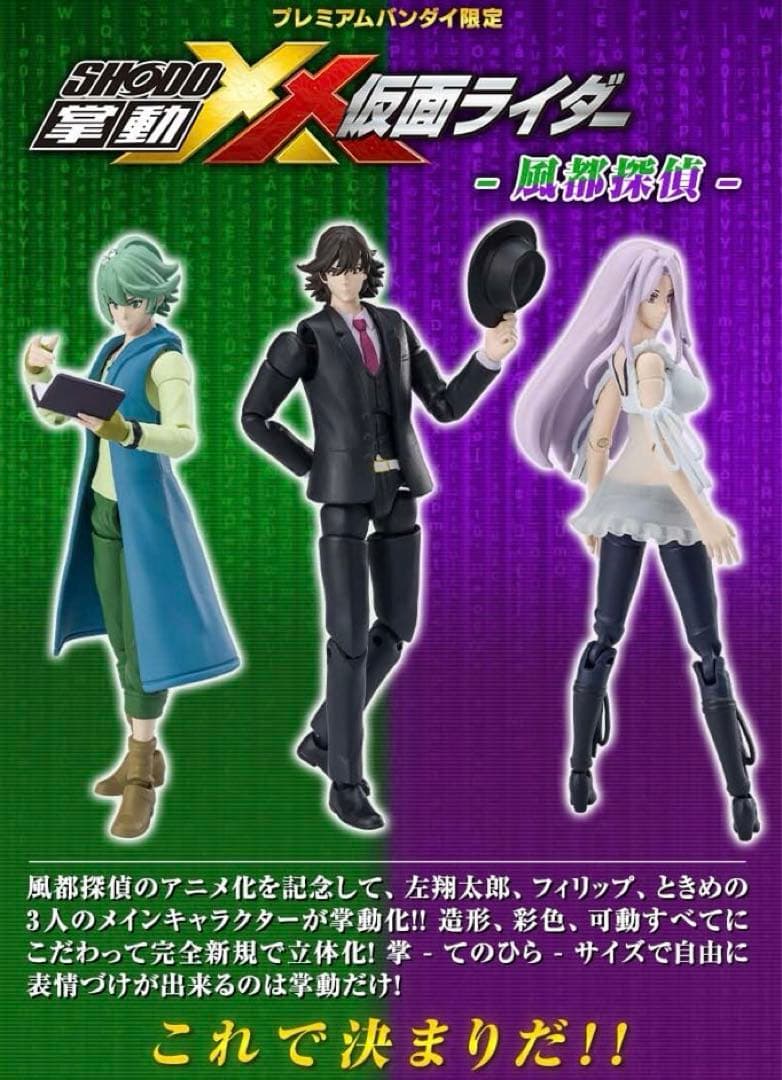 【ナラ出品】掌動-XX 風都探偵【プレミアムバンダイ限定】
