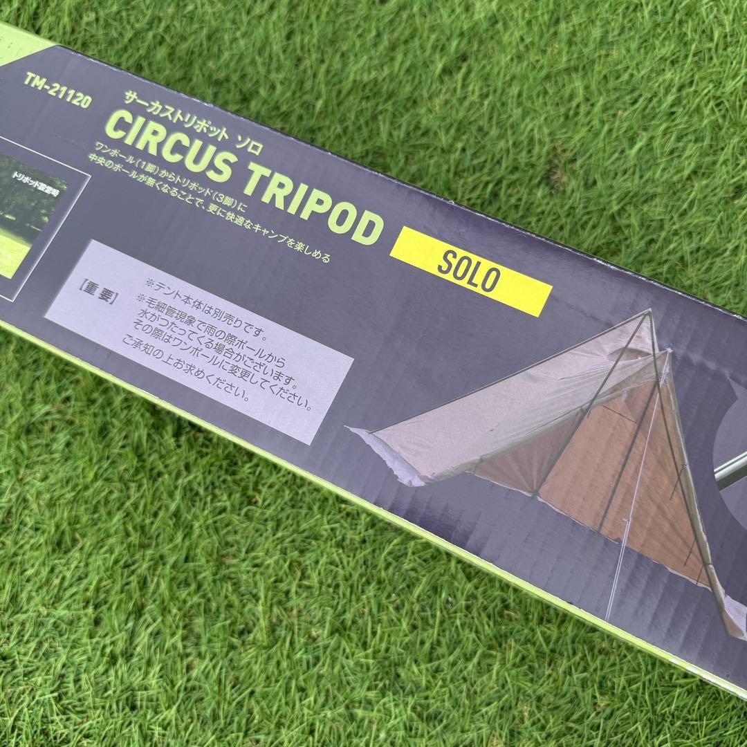 テンマクデザイン サーカストリポッド　ソロ 新品 未開封 箱付き