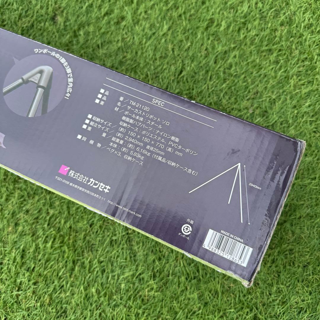 テンマクデザイン サーカストリポッド　ソロ 新品 未開封 箱付き