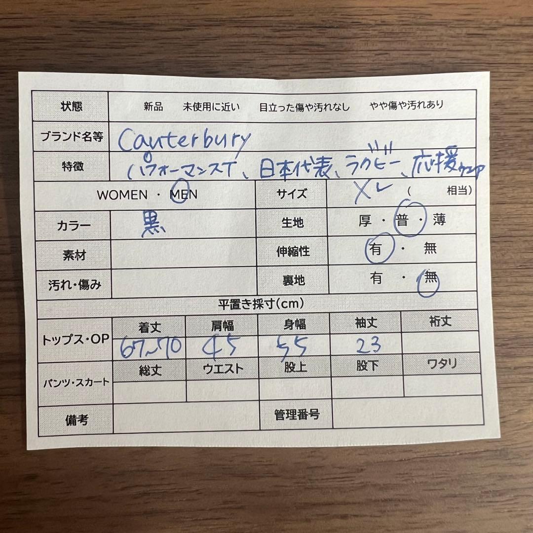 カンタベリー 日本代表 ラグビー ワールドカップ 記念 トレーニングウエア 観戦