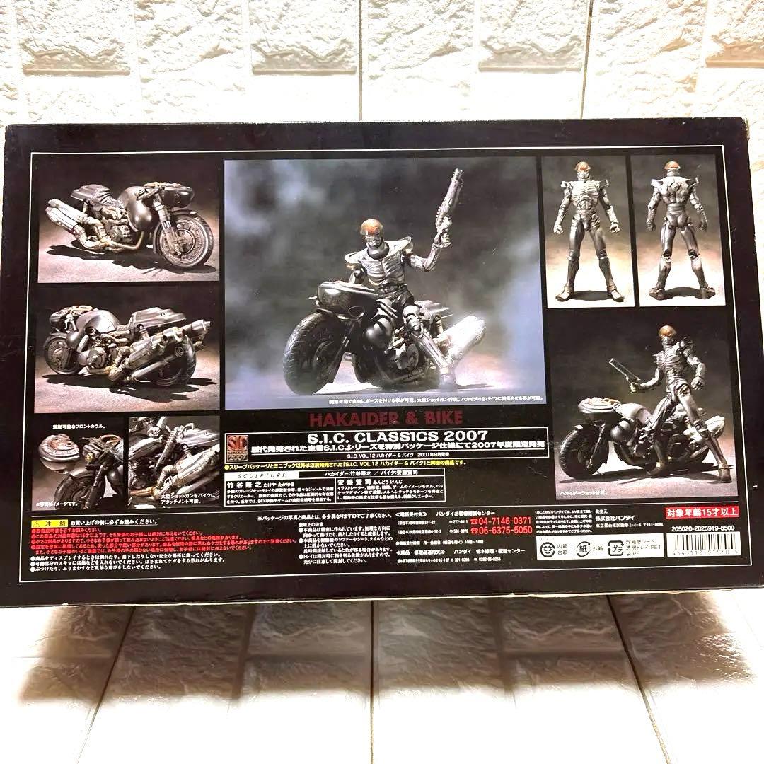 ハカイダー＆バイク S.I.C クラシックス 2007 Vol.12 「人造…