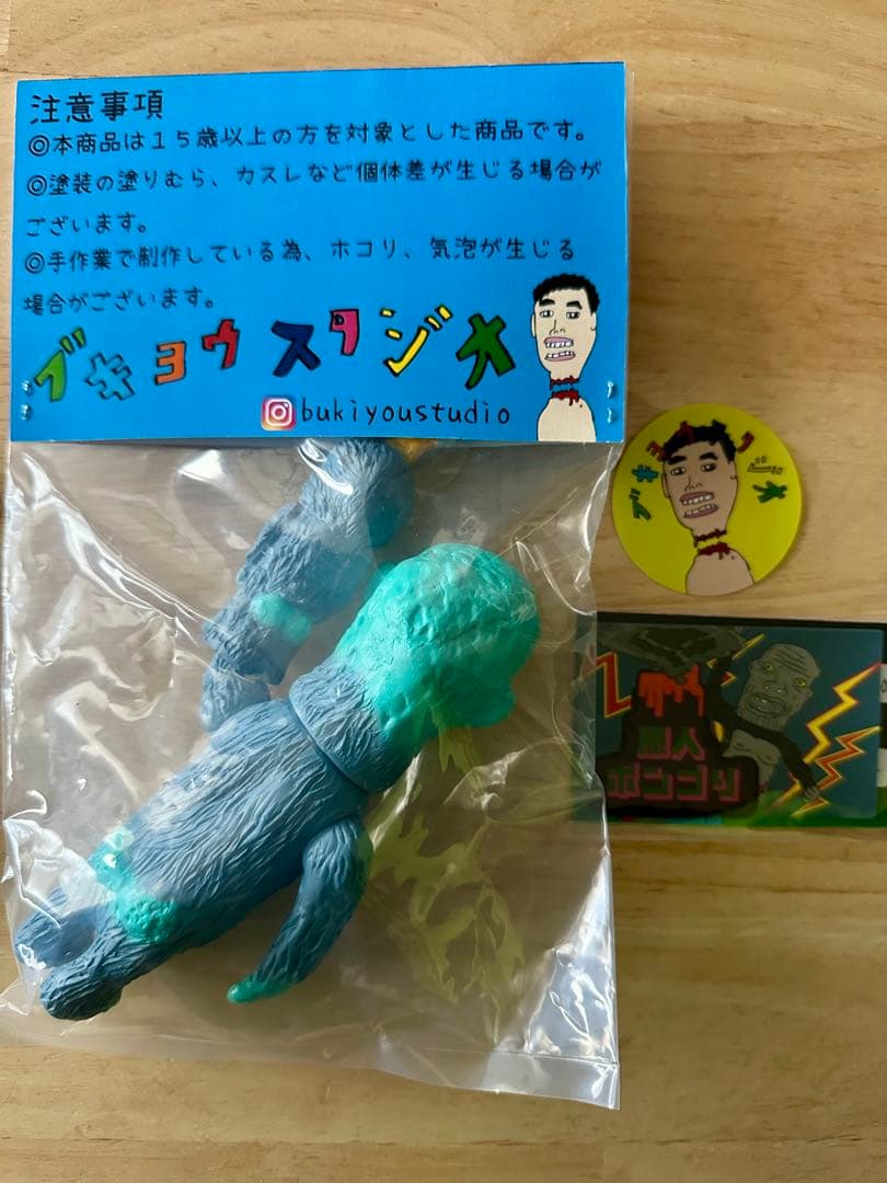 ブキヨウスタジオ　原人ポンゴリ+ちびごりら インディーズソフビ