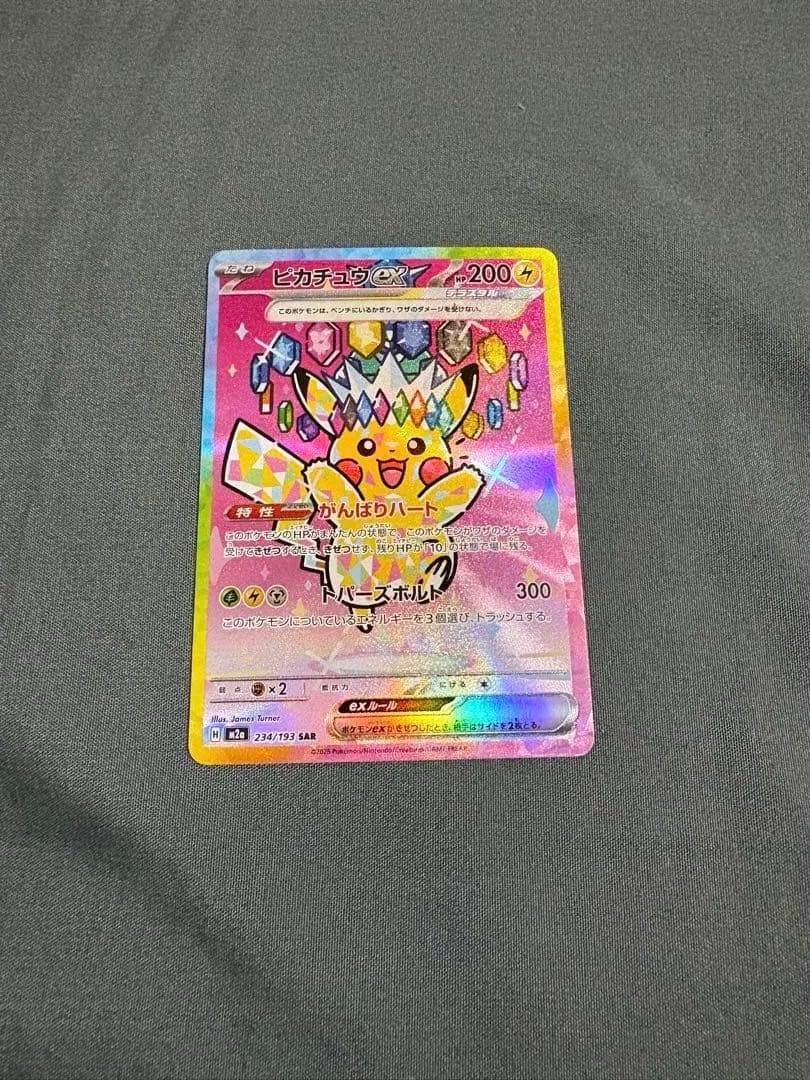 ピカチュウex SAR ハイクラスパック MEGAドリーム