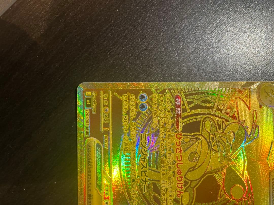 メガゲッコウガex mur　ニンジャスピナー
