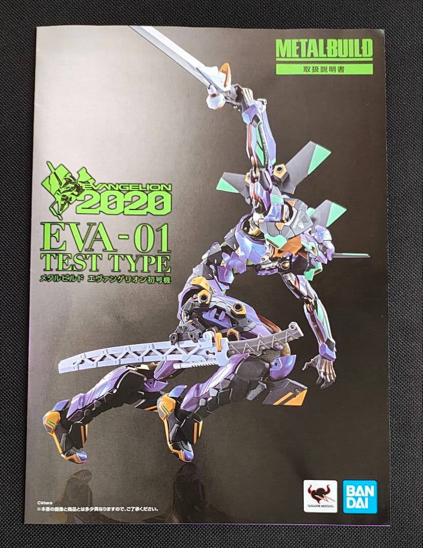 L BUILD　エヴァンゲリオン 初号機 EVA 2020　開封品