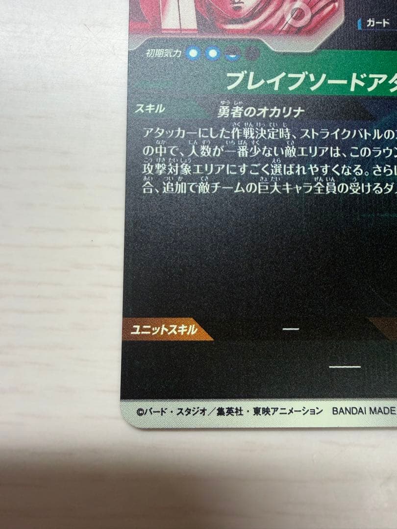 ドラゴンボールダイバーズ第9弾 SDV9-064