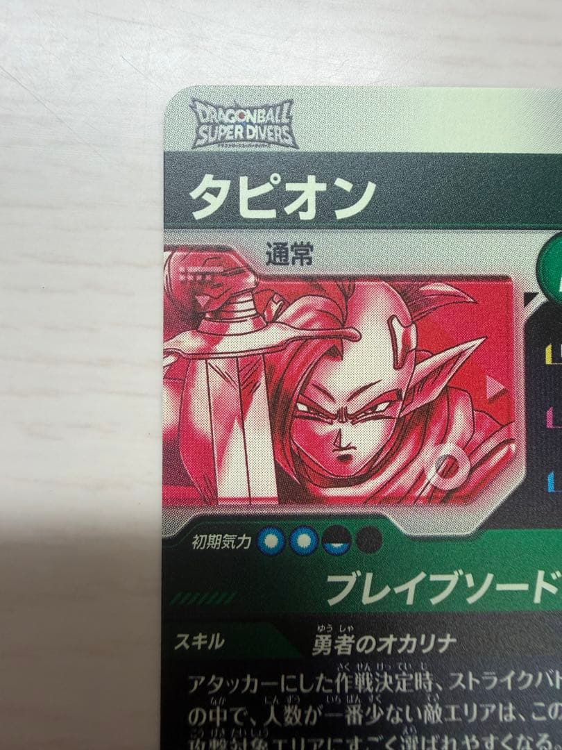 ドラゴンボールダイバーズ第9弾 SDV9-064