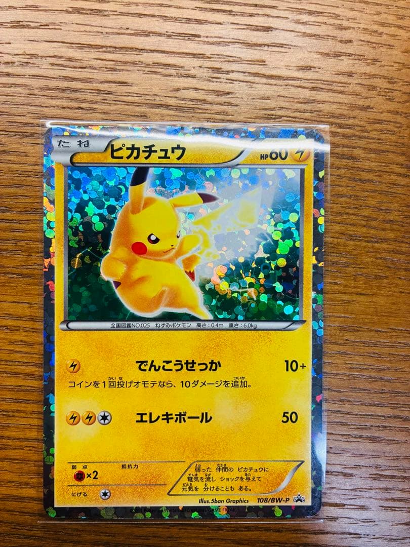 ピカチュウGX・ライチュウEX・ピカチュウカードセット