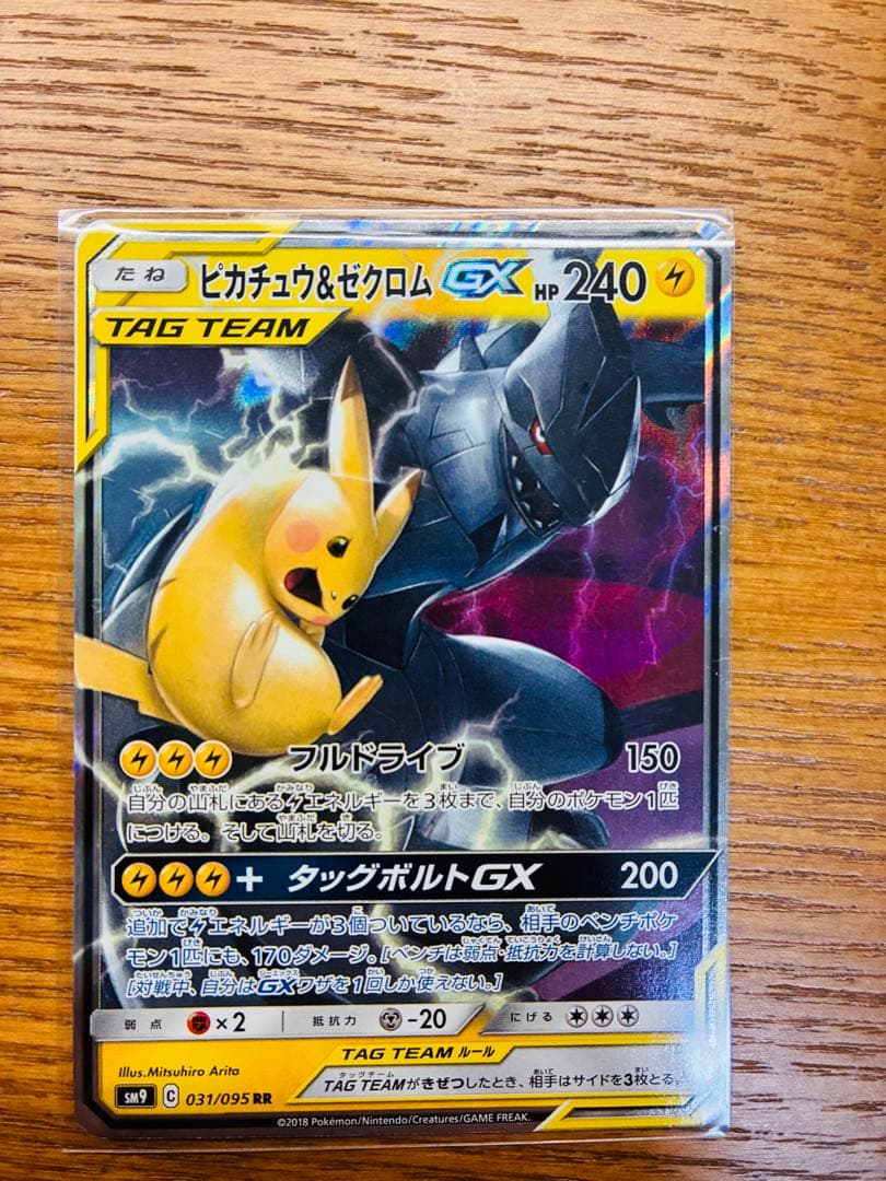 ピカチュウGX・ライチュウEX・ピカチュウカードセット
