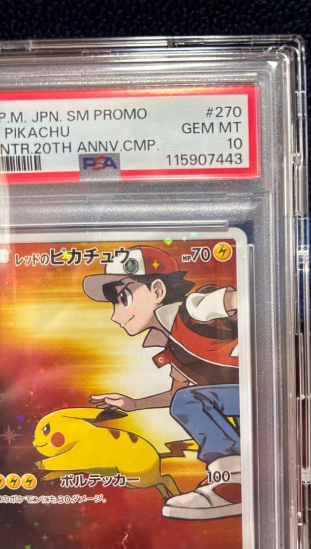 関*沢様 PAS10 レッドのピカチュウ：ポケモンセンター オープン20周年