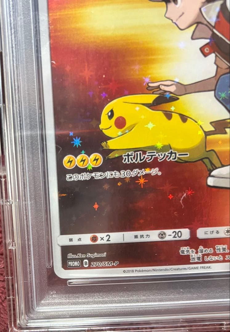 関*沢様 PAS10 レッドのピカチュウ：ポケモンセンター オープン20周年