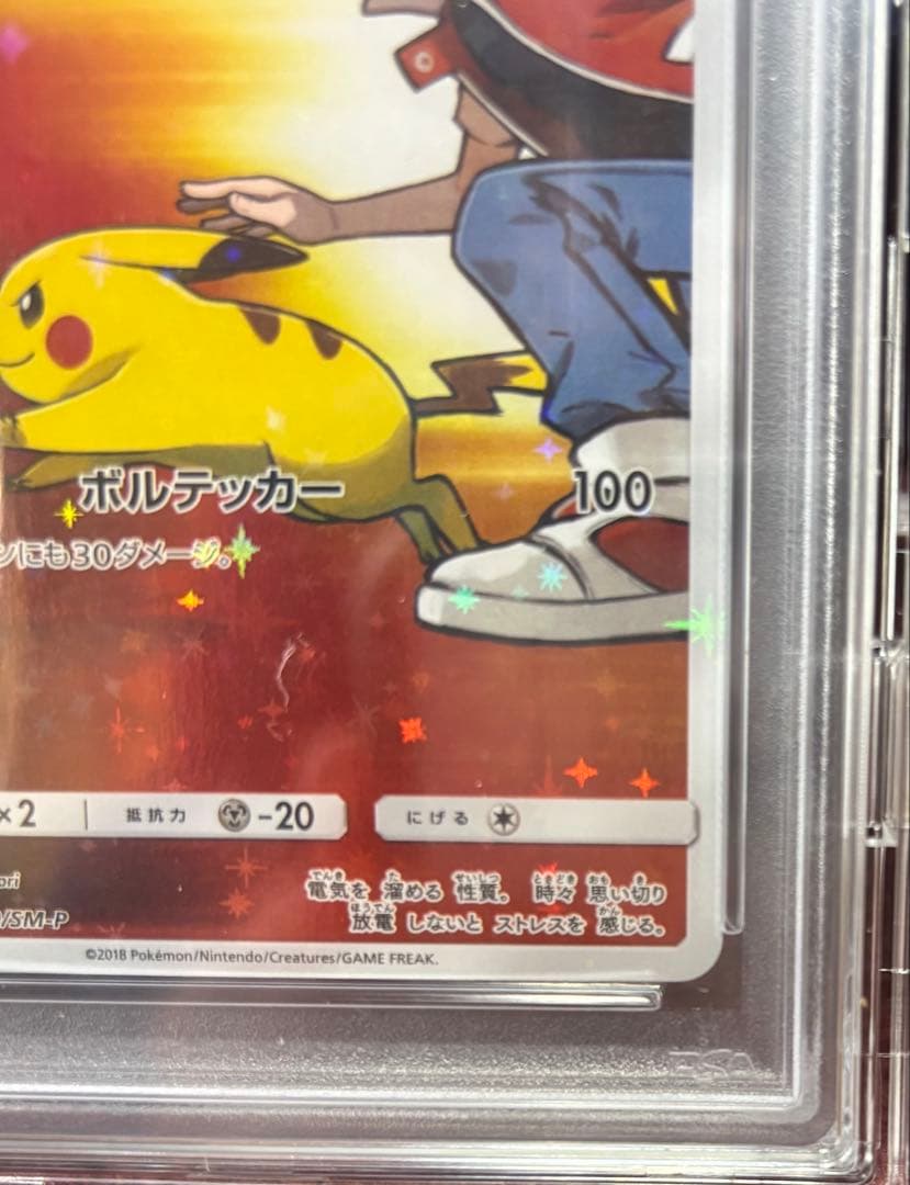関*沢様 PAS10 レッドのピカチュウ：ポケモンセンター オープン20周年