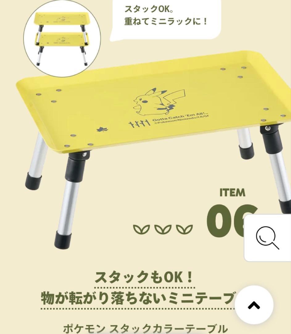 ポケモン　ロゴス　スタックカラーテーブル　30周年 ピカチュウLOGOS