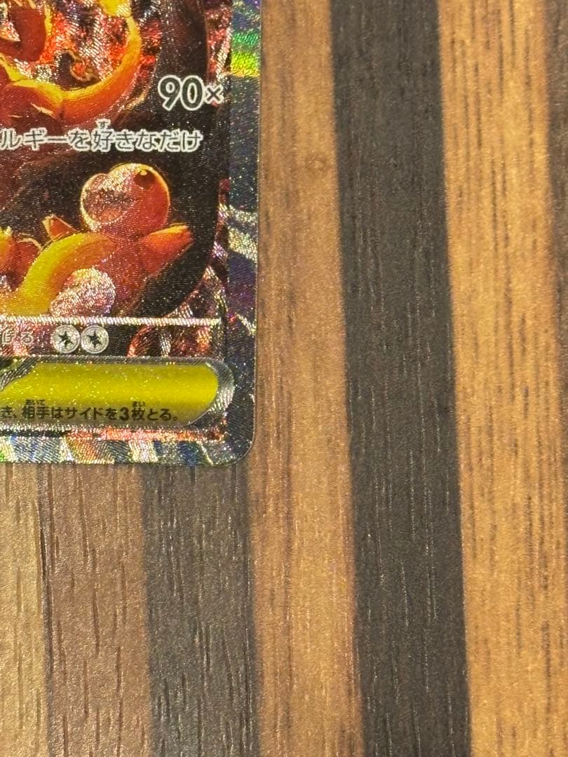 商品名 ポケモンカード　メガリザードンX ex SAR（110/080）