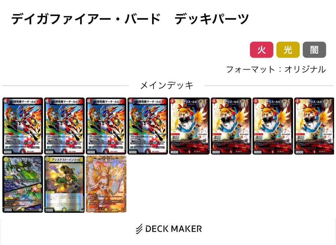 ・デッキ販売・ ハイレートデイガファイアー・バード　パーツ付き　オリジナル構築